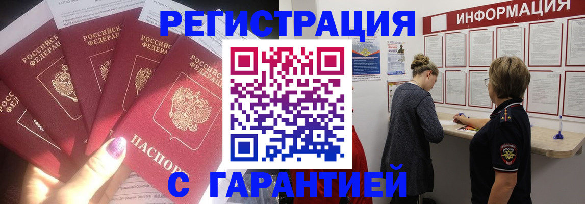 прописка гарантия в Бологом