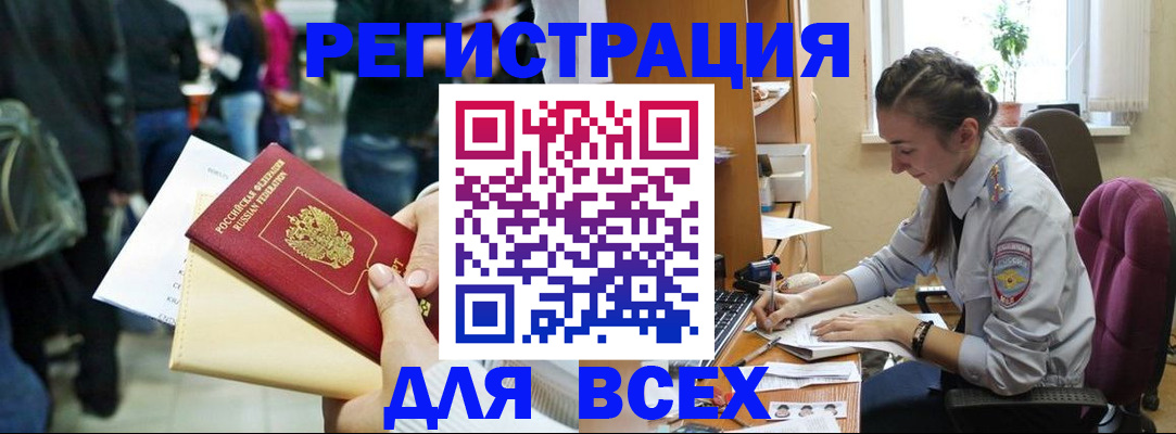 прописка для кредита в Бологом