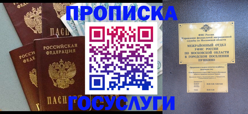 прописка гарантия в Бологом