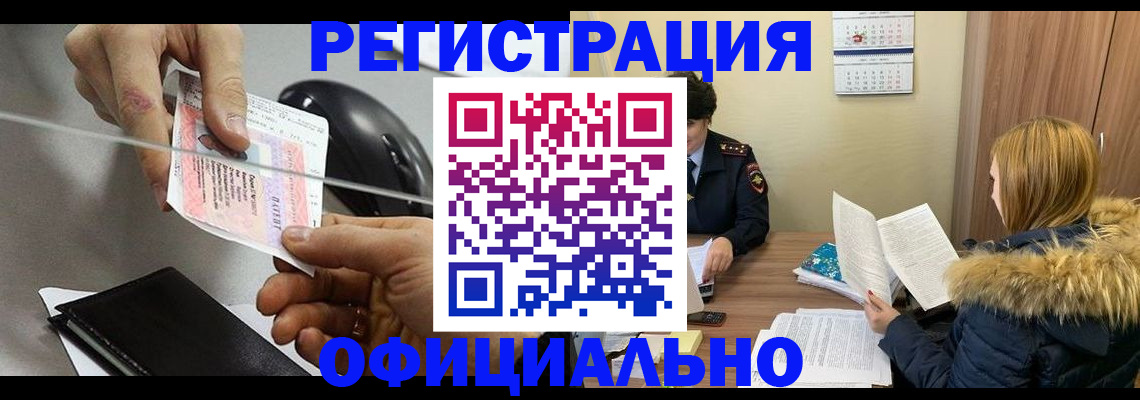 прописка ребенка в Бологом