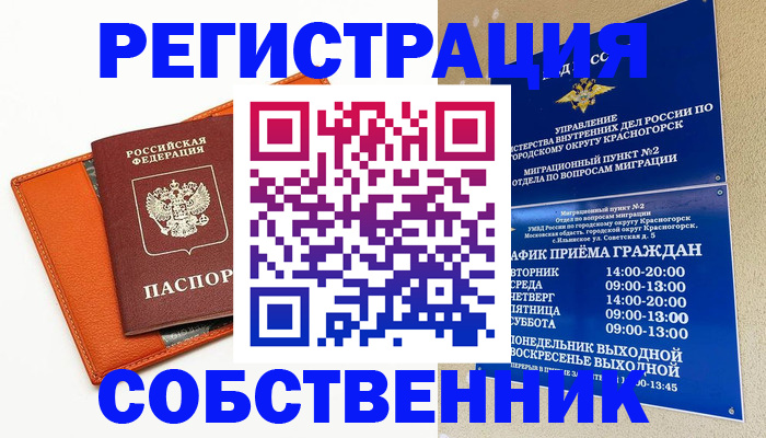 временная регистрация 2025 в Бологом