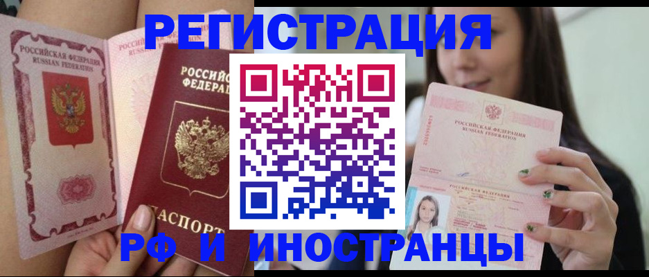 купить прописку в Бологом