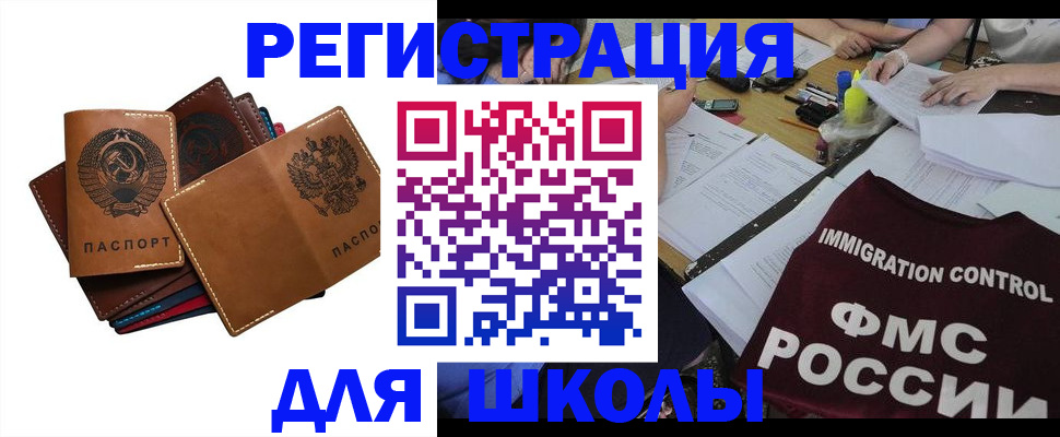 регистрация для школы в Бологом