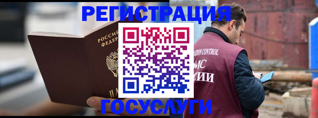 прописка законно в Бологом