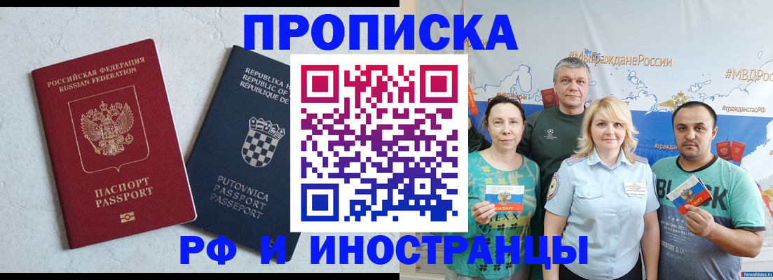 прописка для работы в Бологом