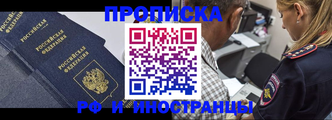 временная регистрация для всех в Бологом